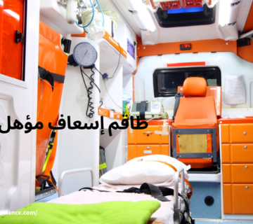 طاقم إسعاف مؤهل القاهرة