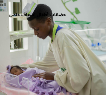 حضانات أطفال إسعاف خاص