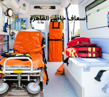 إسعاف خاص القاهرة